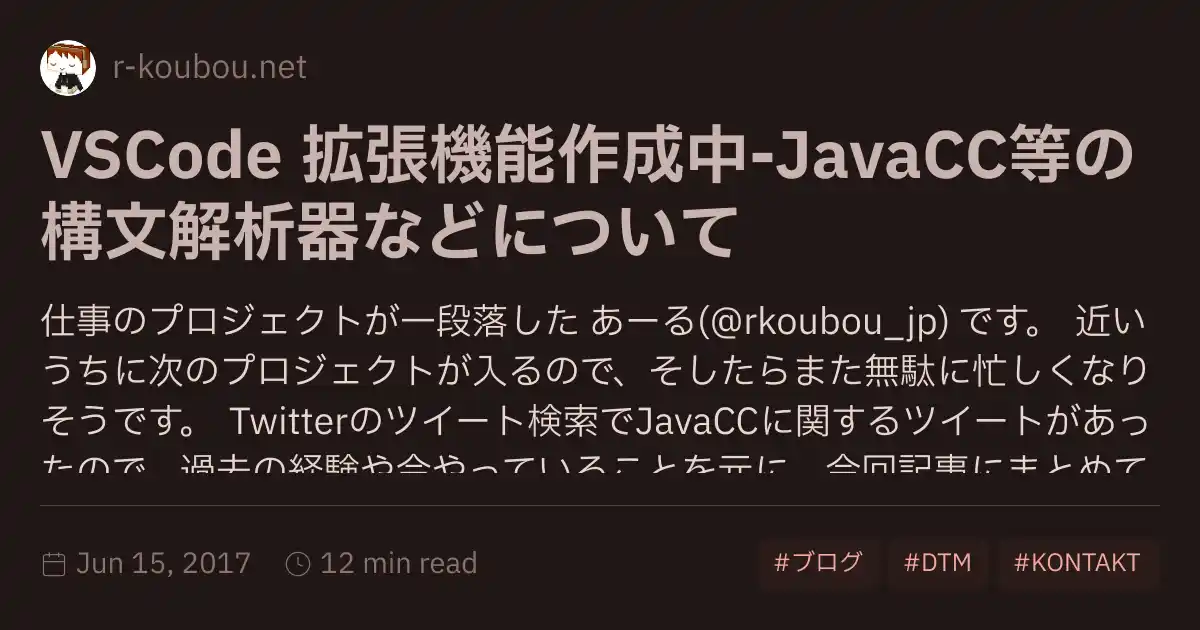 VSCode 拡張機能作成中-JavaCC等の構文解析器などについて